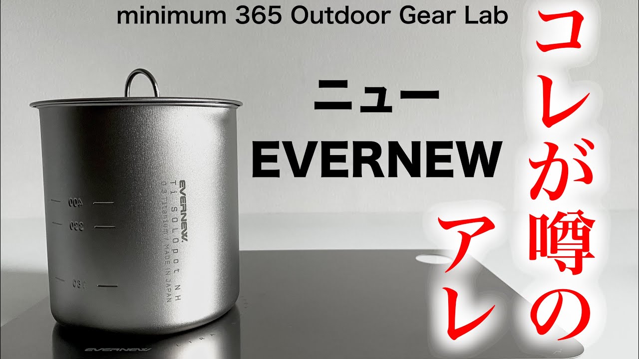 キャンプ道具」『コレが噂のノーハンドルだ！』大手のメーカーで