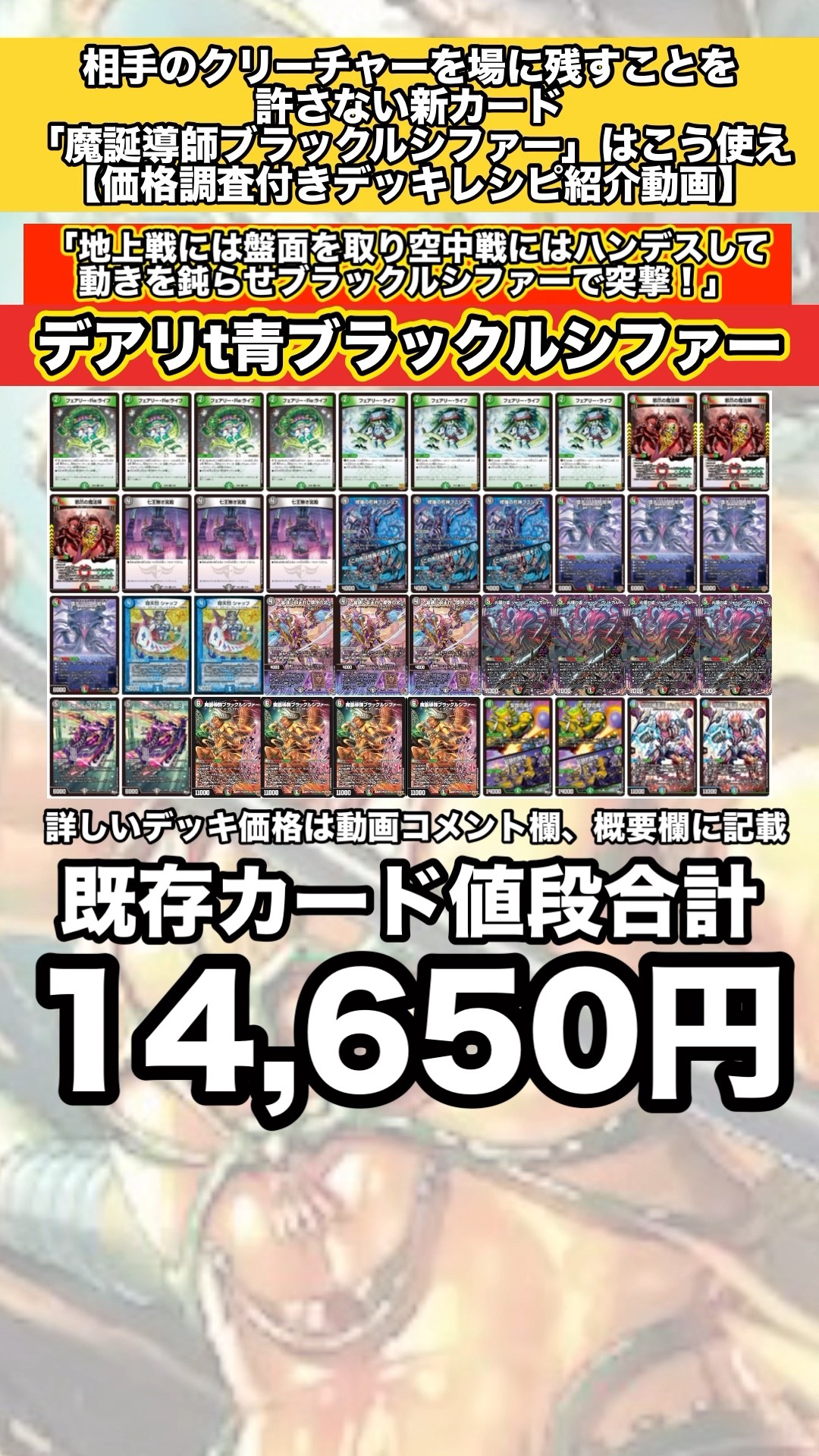 相手のクリーチャーを場に残すことを許さない新カード「魔誕導師