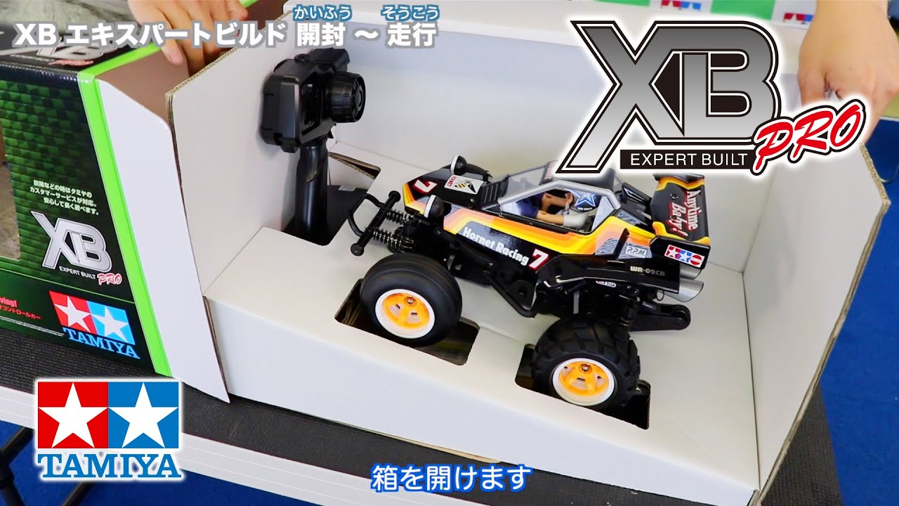 XB（タミヤの完成済みフルセットRCカー）・すぐに遊べる簡単ガイド