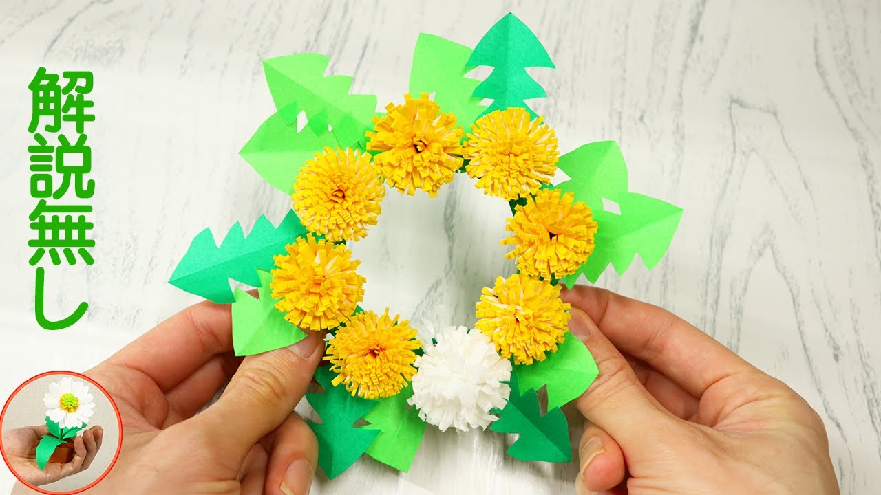 たんぽぽの飾りの作り方を折り紙を材料にして紹介！四葉のクローバーも