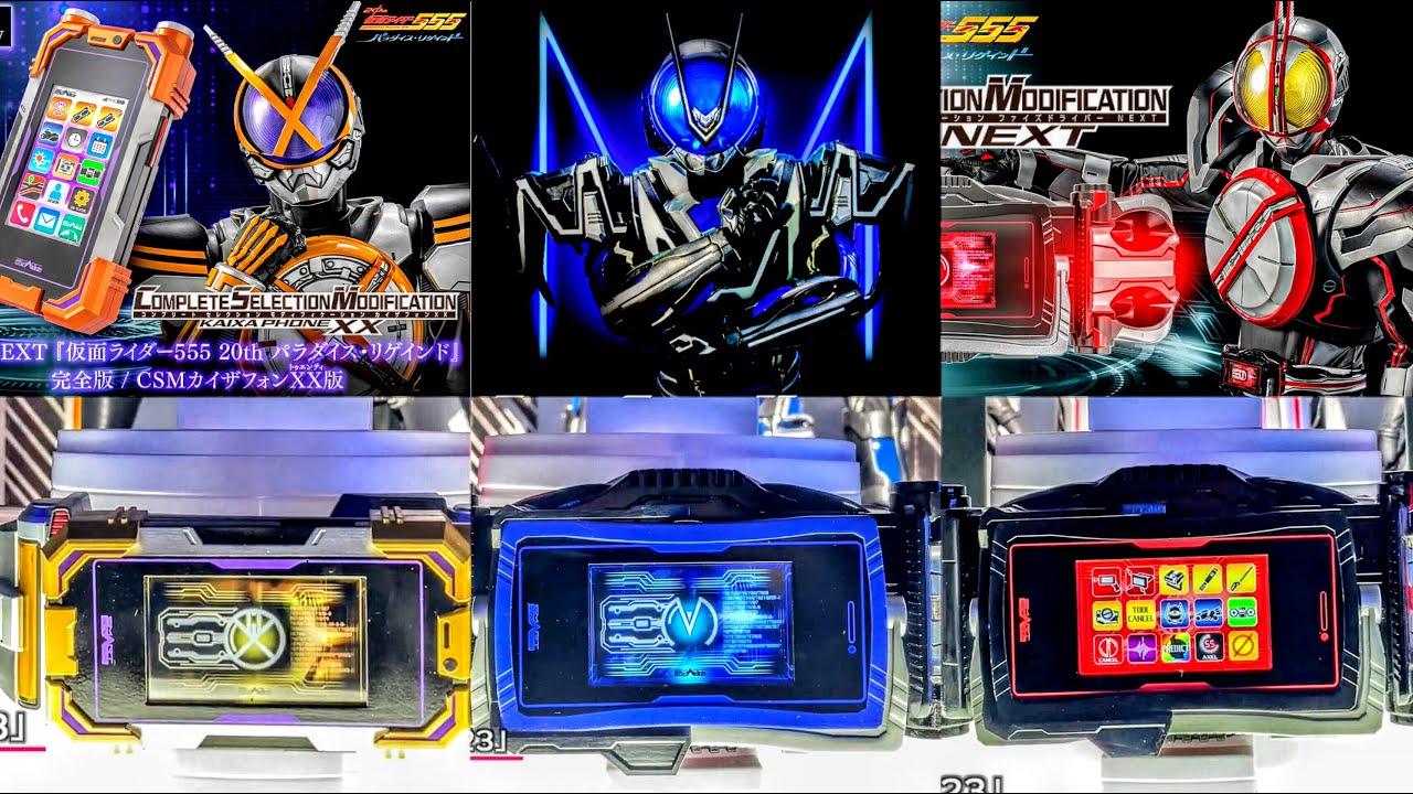 CSM】ミューズドライバー＋ファイズドライバーNEXT＋カイザフォンXX