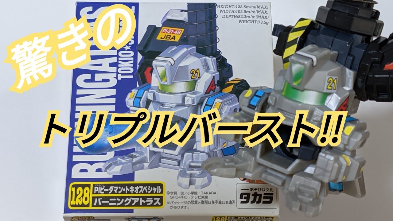 ビーダマン】バーニングアトラス 〜組み立てから試射まで〜 - YouTube