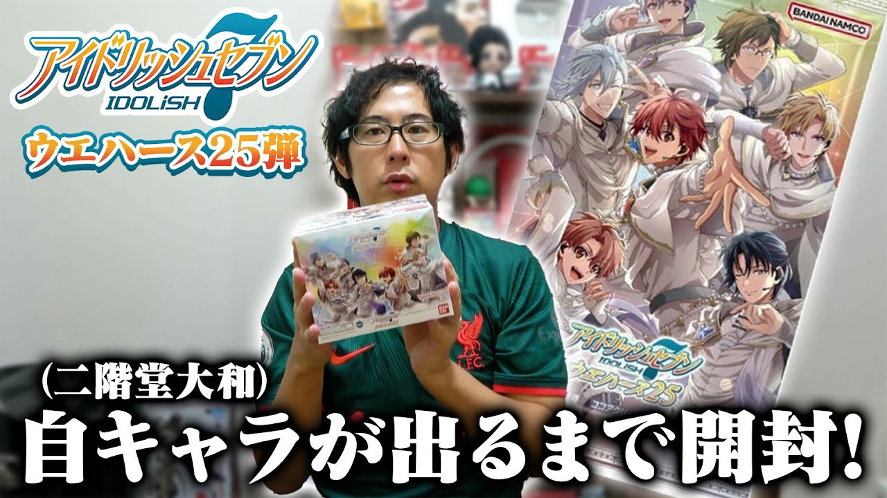 Unboxing Ceremony] Get your own character with IDOLiSH7 Wafer 25