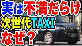 The next-generation taxi 