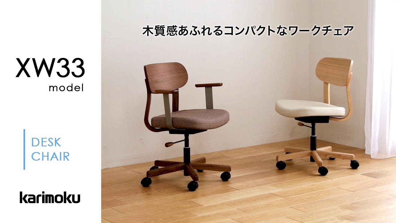 カリモクのデスクチェア｜XW33model - YouTube
