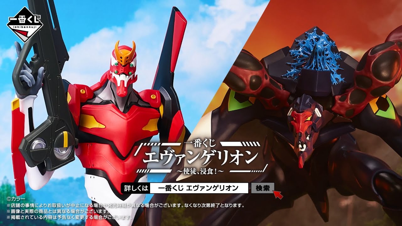 PV公開】一番くじ エヴァンゲリオン～使徒、浸食！～｜24年6月7日(金