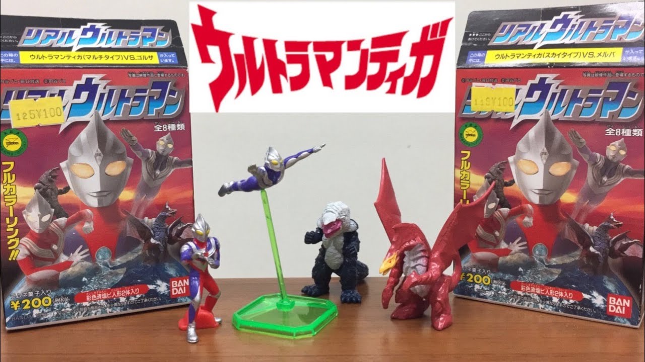 食玩 リアルウルトラマン ウルトラマンティガ マルチタイプ スカイ