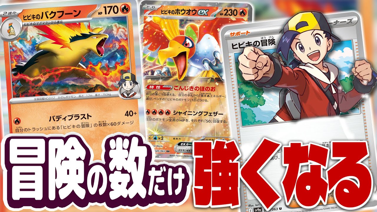 ポケカ】1エネ240ダメージ！「ヒビキのバクフーン」デッキ紹介！【熱風