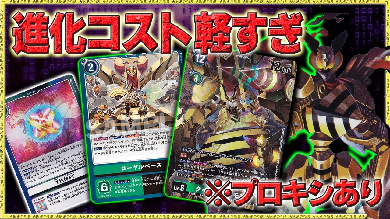 進化が軽すぎて簡単に究極体へ！新オプション【ローヤルベース】始動