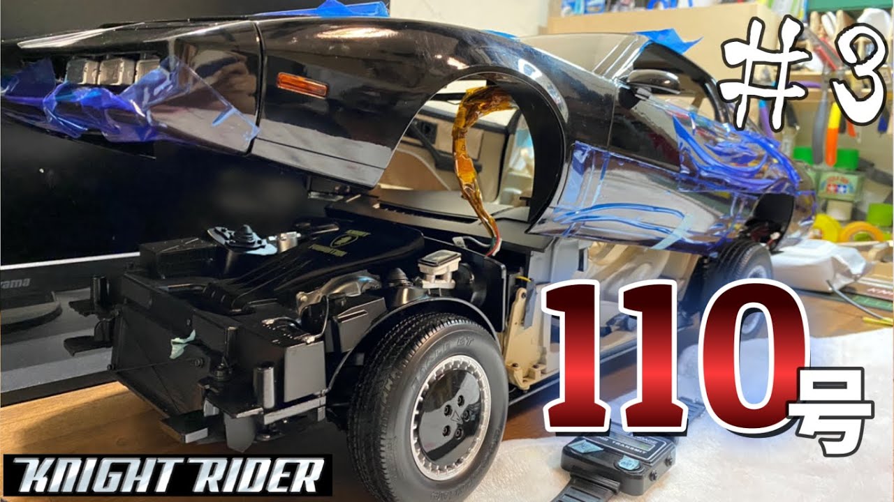 遂に完結号！！【ナイトライダー110号デアゴスティーニ】#3 合体なるか