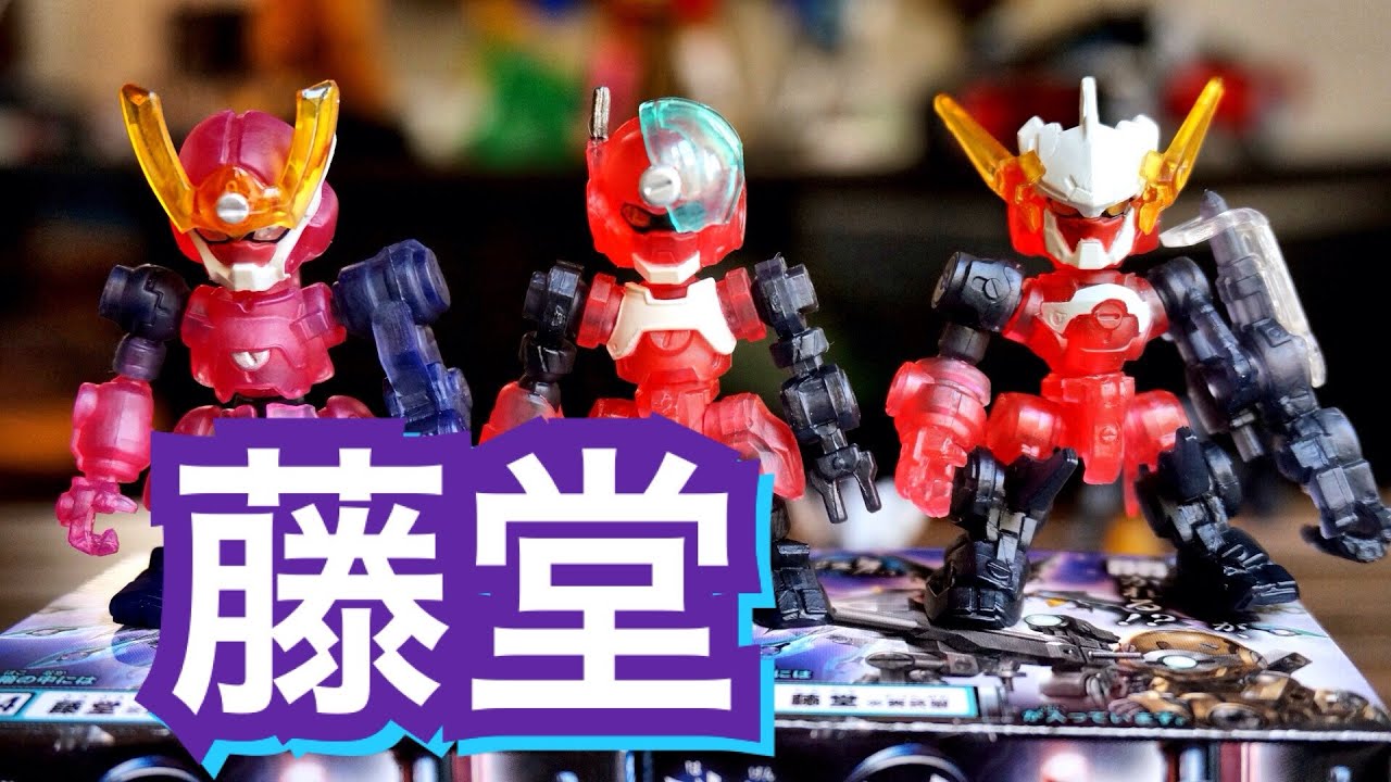 破幻のジスタチョコ3】藤堂 突弐型レビュー 破幻のジスタ チョコ3 第