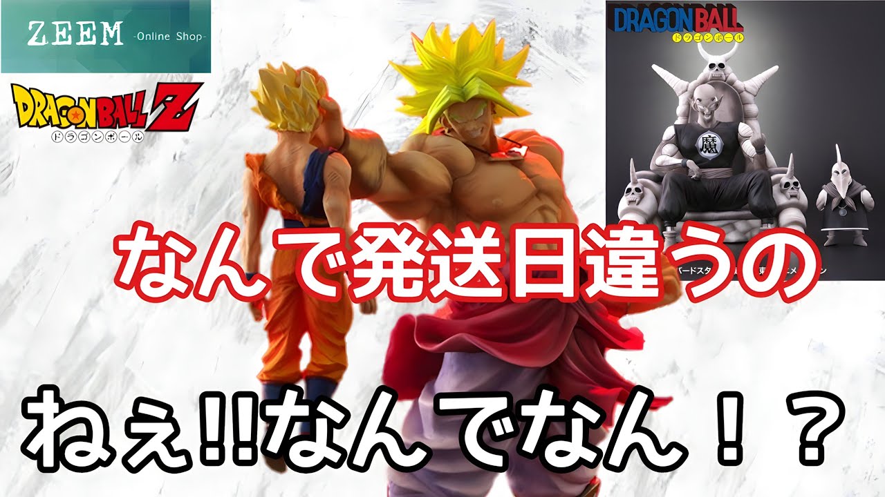 開封】全然届かない!!ドラゴンボールアライズ ブロリーVS孫悟空 開封