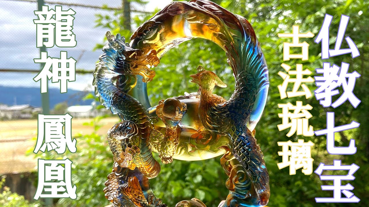 龍神と鳳凰【中Size】 風水で全運気を高める開運インテリア｜金運