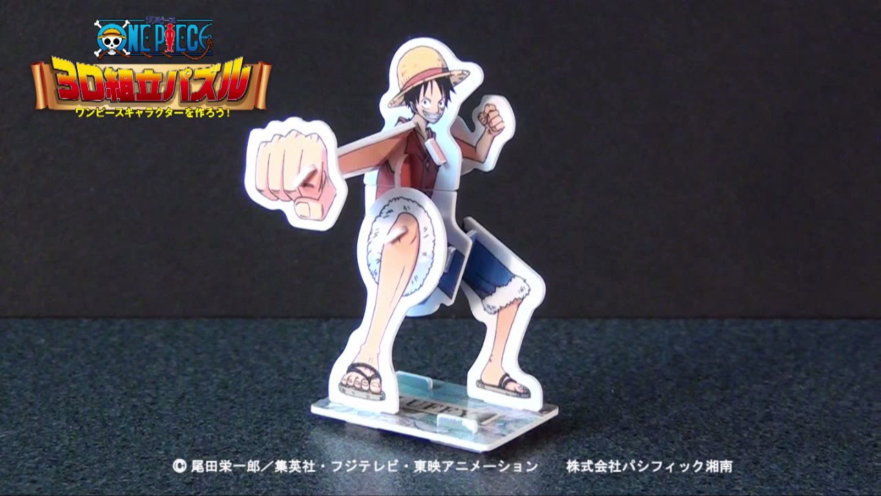 ワンピース3D組立パズル】第1弾①ルフィの作り方 - YouTube