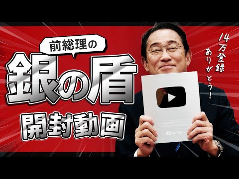 10万登録ありがとう】銀の盾開封動画 - YouTube