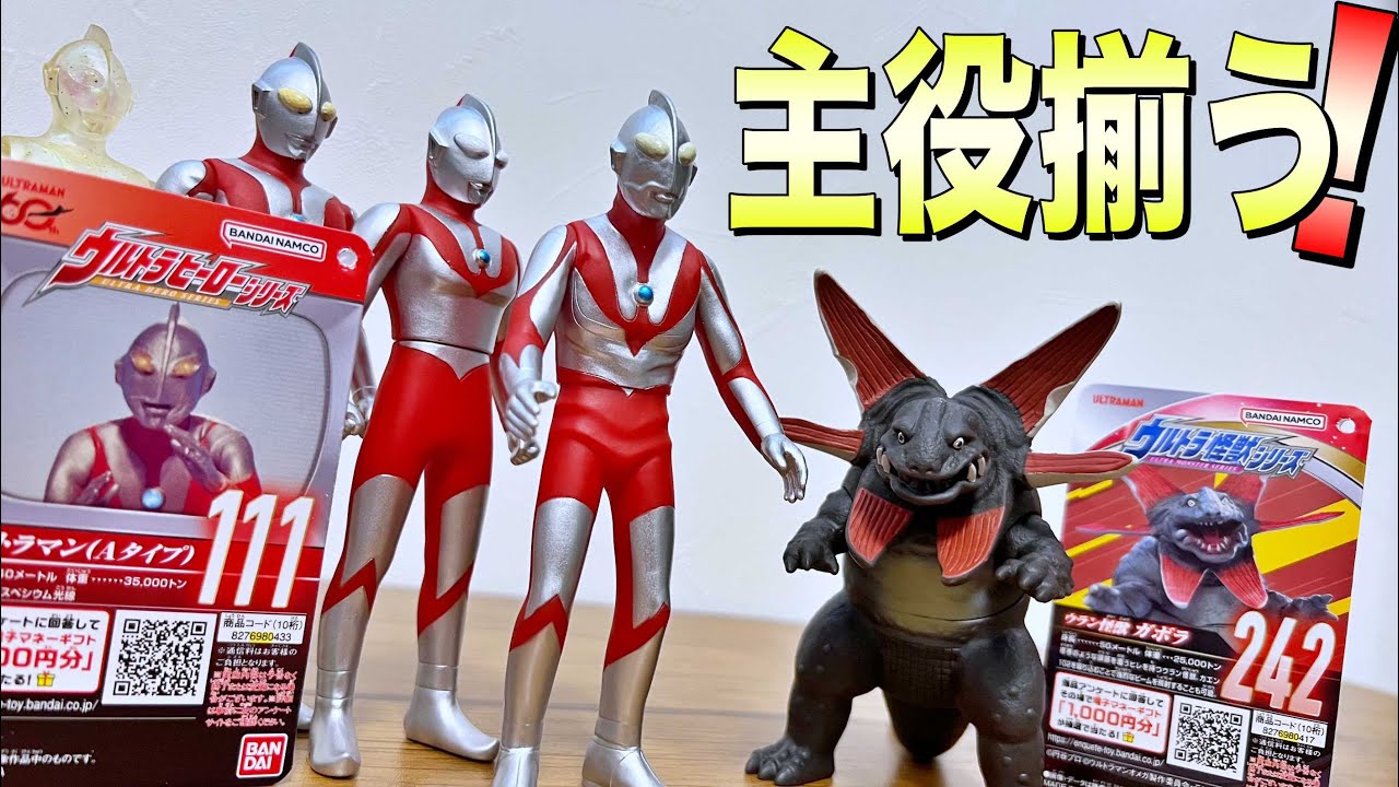 A first in the series!] Ultraman A-Type & Uranium Monster Gabora