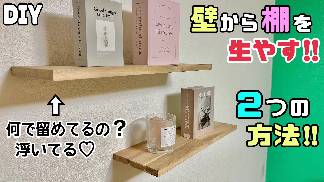 賃貸OK】可動棚の作り方！賃貸でも簡単にDIYできる便利アイテムを現役