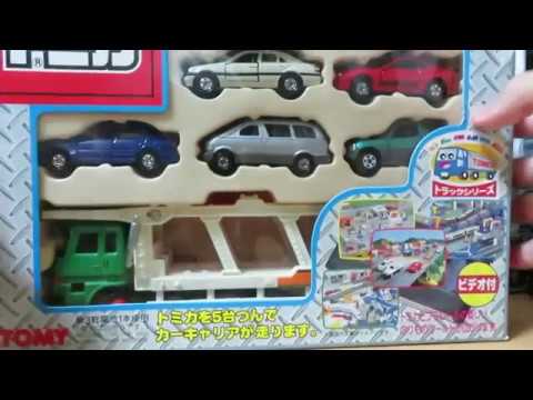 ミニカー開けてみた トミカデラックスカーキャリアセット（前編