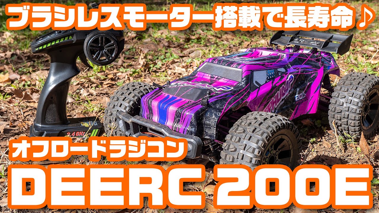 最大速度45km/h！ブラシレスモーター搭載オフロードラジコン「DEERC
