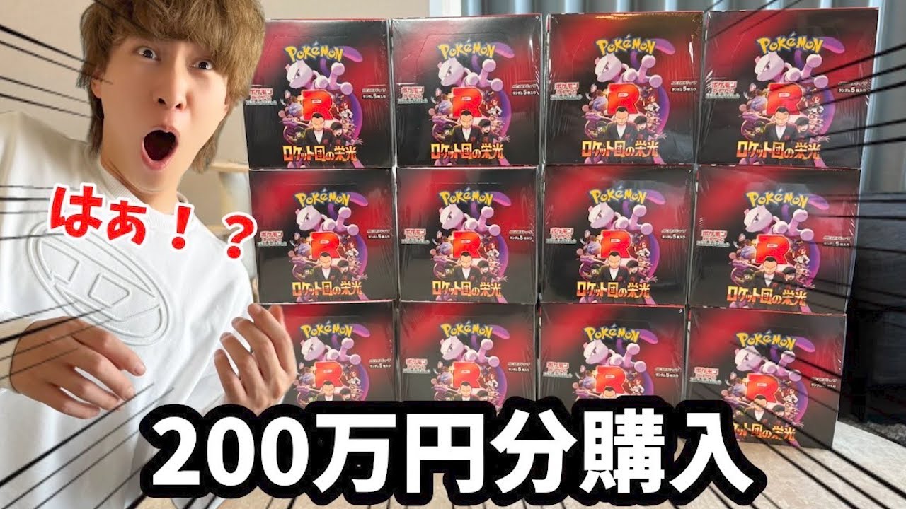 Pokemon TCG Opening: I Bought ALL the Team Rocket Packs! #Mr