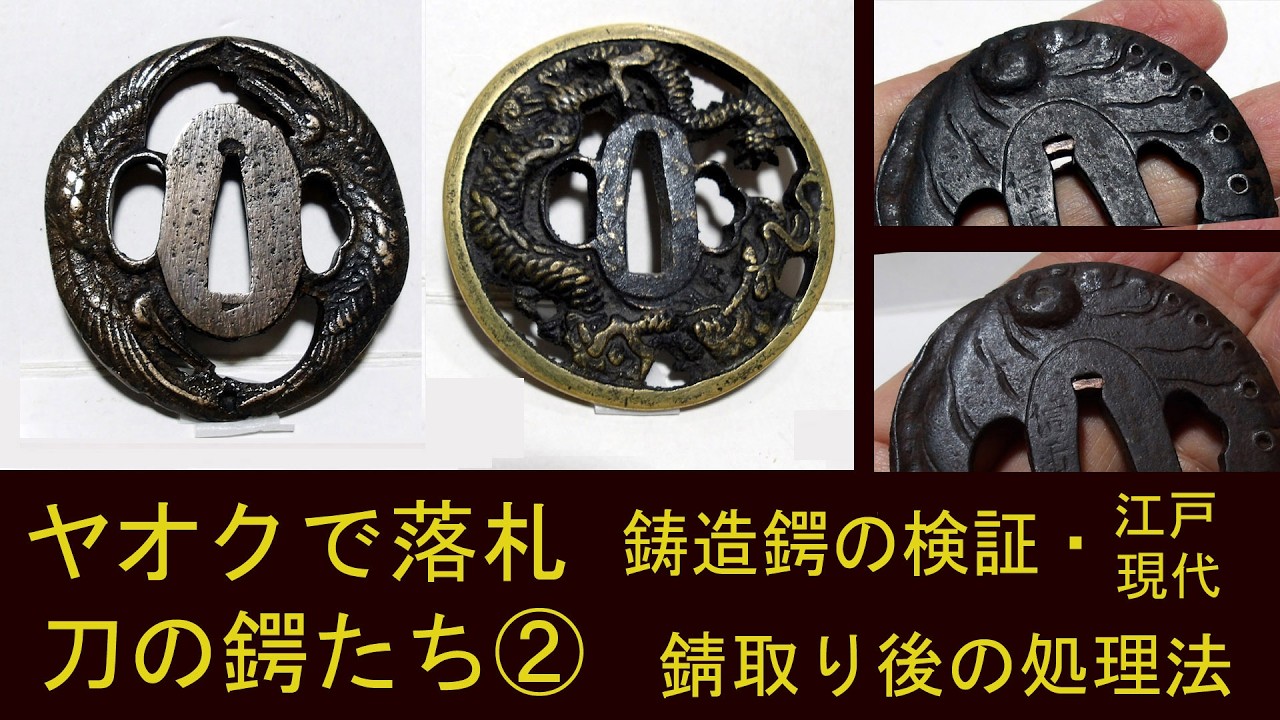 刀装具の魅力｜5透鐔【Japanese Sword Fitting collection by Hirachi