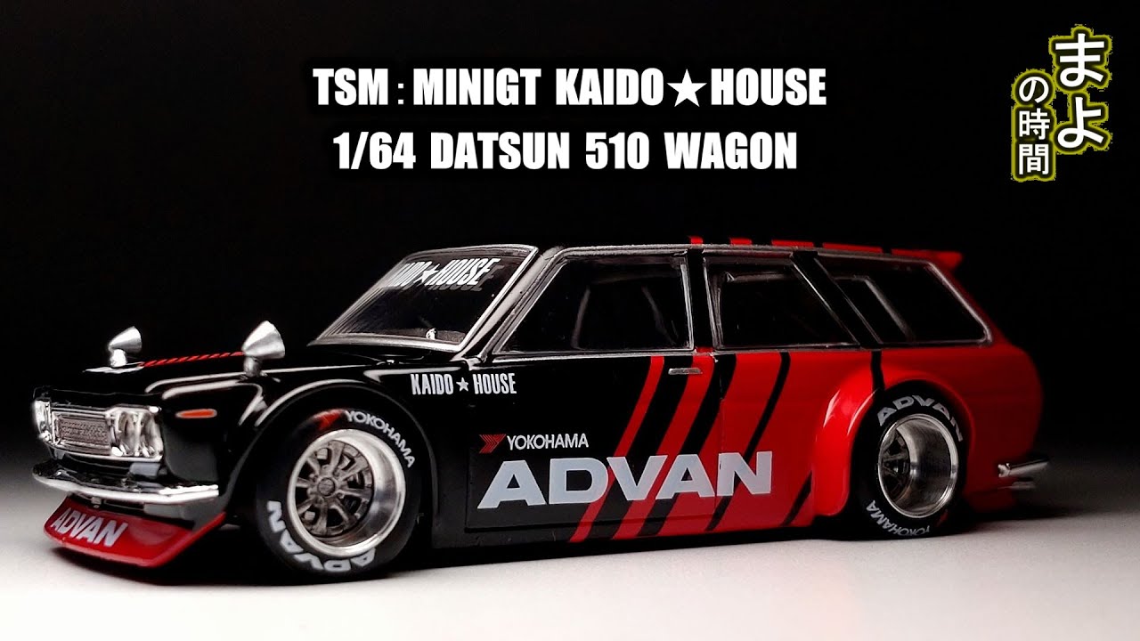 レビュー】TSM MINIGT 街道ハウス 1/64 ダットサン 510 ワゴン #マヨの