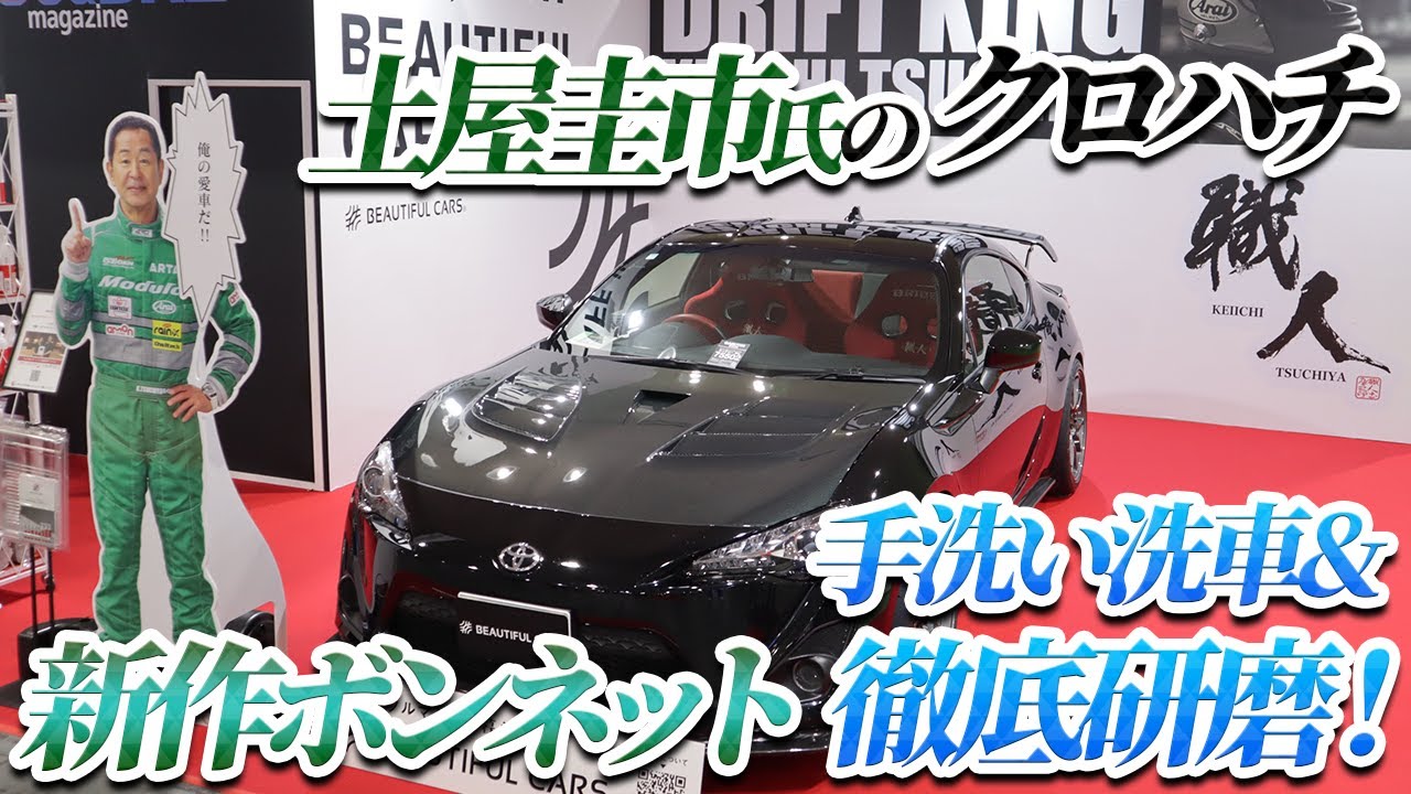 Exhibition car at Osaka Auto Messe 2025] Keiichi Tsuchiya's