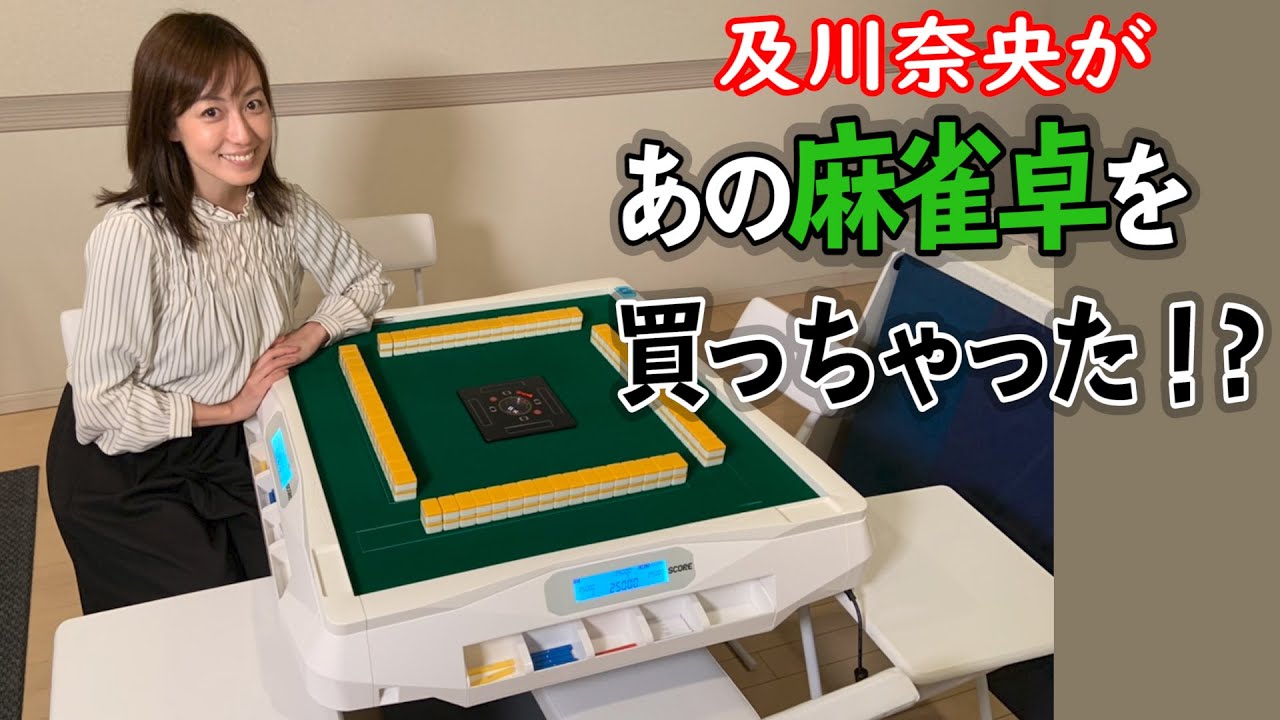 アルバン｜全自動麻雀卓「スリム / Slim」「アモス / AMOS」シリーズの