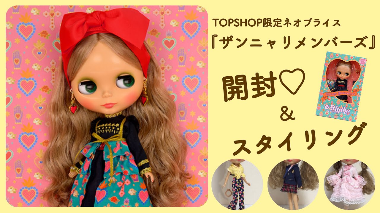 ブライス公式サイト | blythedoll.com