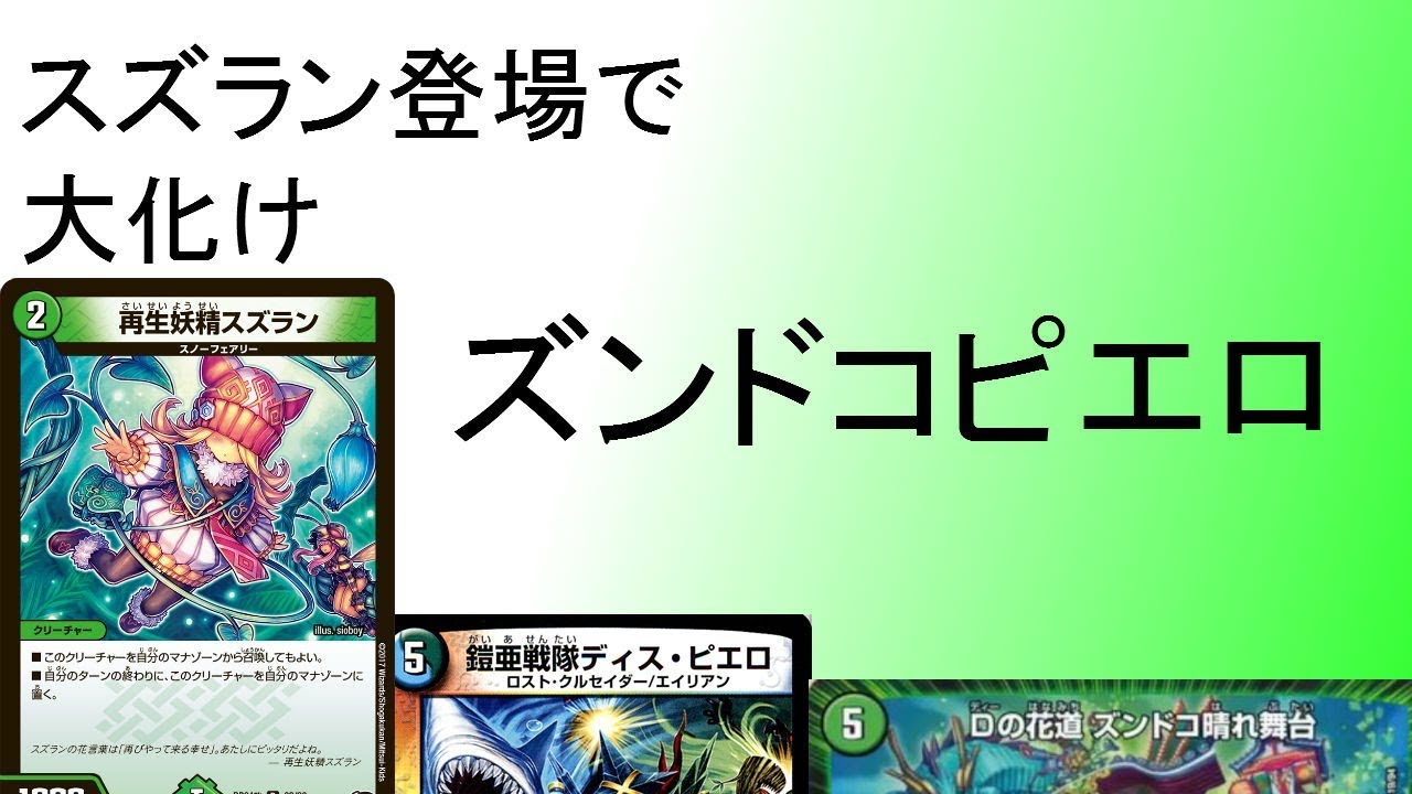 Strongest Conclusion Deck Series] Zundoko Pierrot [Duel Masters