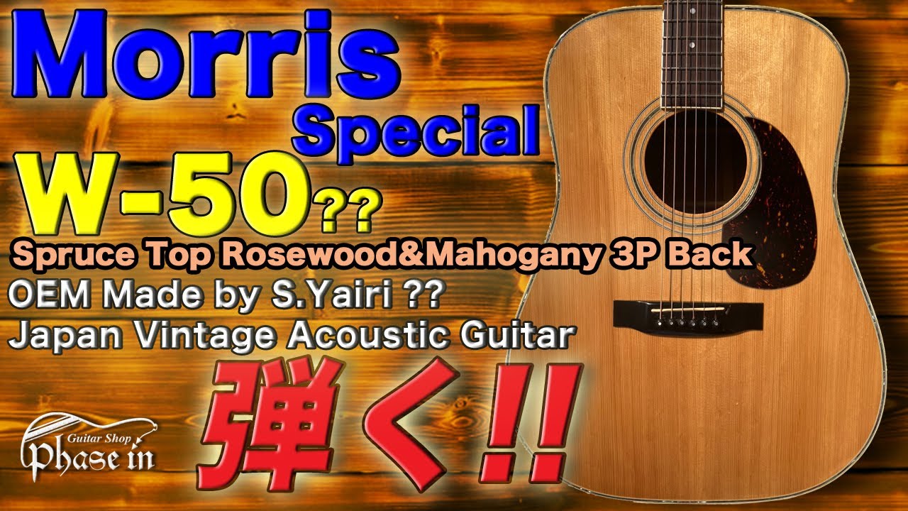 Morris Special W-50? 縦ロゴ 弾く！ - YouTube