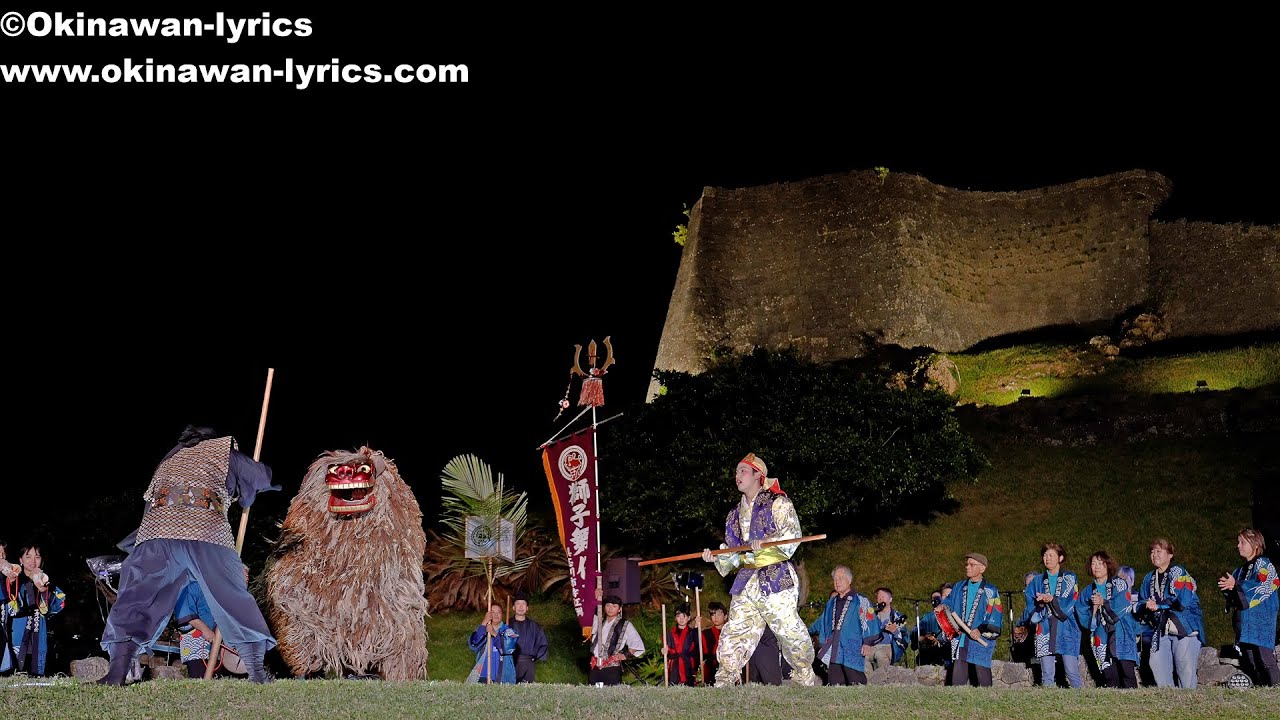 うるま市江洲の獅子舞@第37回 全島獅子舞フェスティバル - YouTube