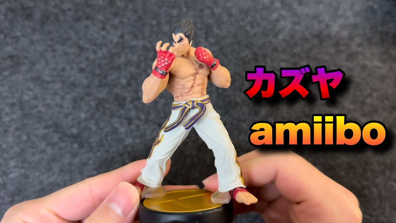 1分ゆやよん】カズヤのamiiboを開封！ - YouTube