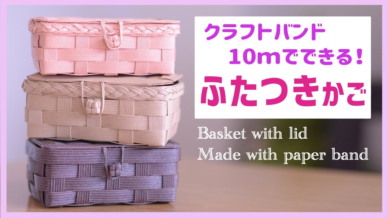 89 [How to make a basket with a lid] 10m long! Perfect for a gift