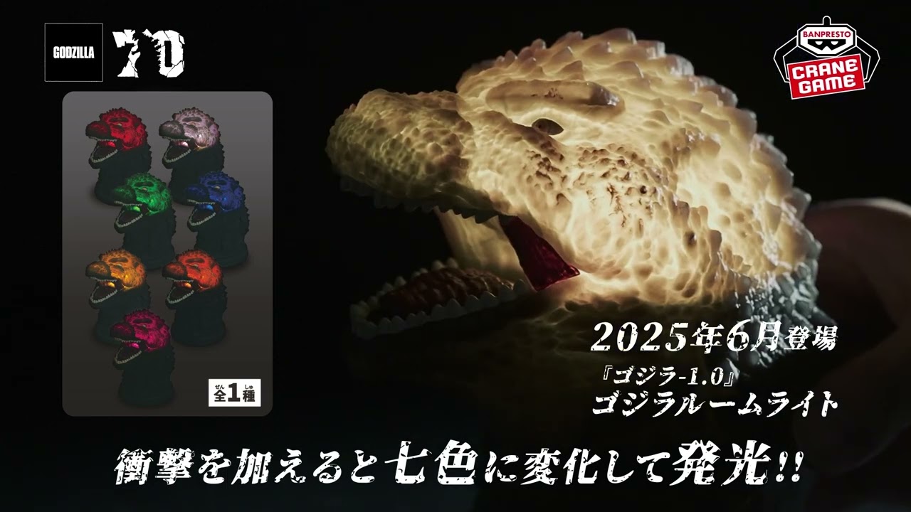 シン・ゴジラ』 ゴジラ（第4形態）ルームライト｜商品情報