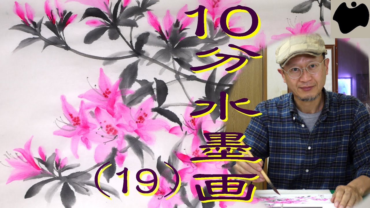 10min Ink Painting(SUMI-E) #19 