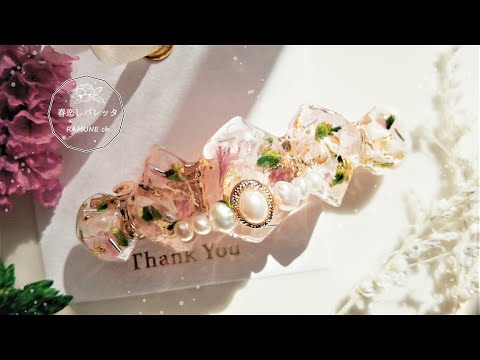 31【UVレジン】ドライフラワーのバレッタ【Seriaカラージェルネイル