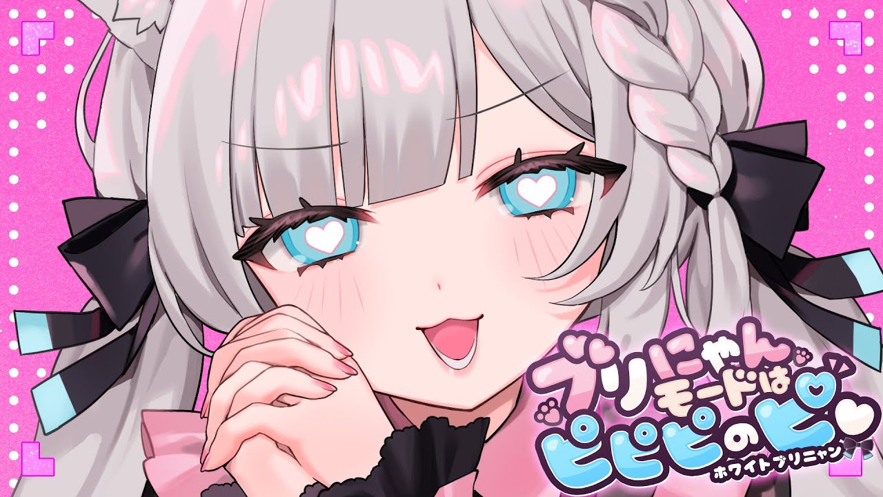 ブリにゃんモードはピピピのピ♡/ホワイトブリニャン(Original) - YouTube