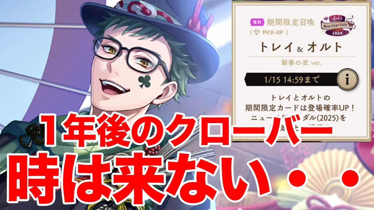 ツイステ ガチャ】1年後の彼の