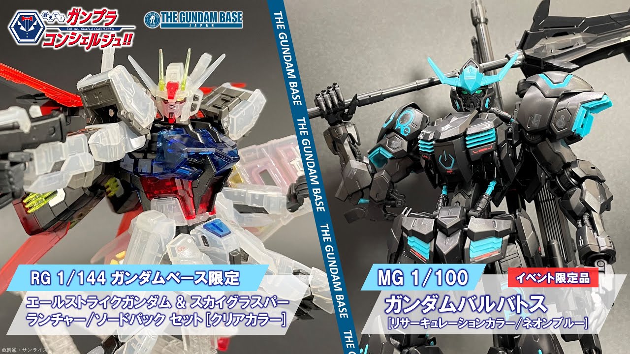 RG 1/144 ガンダムベース限定 エールストライクガンダム