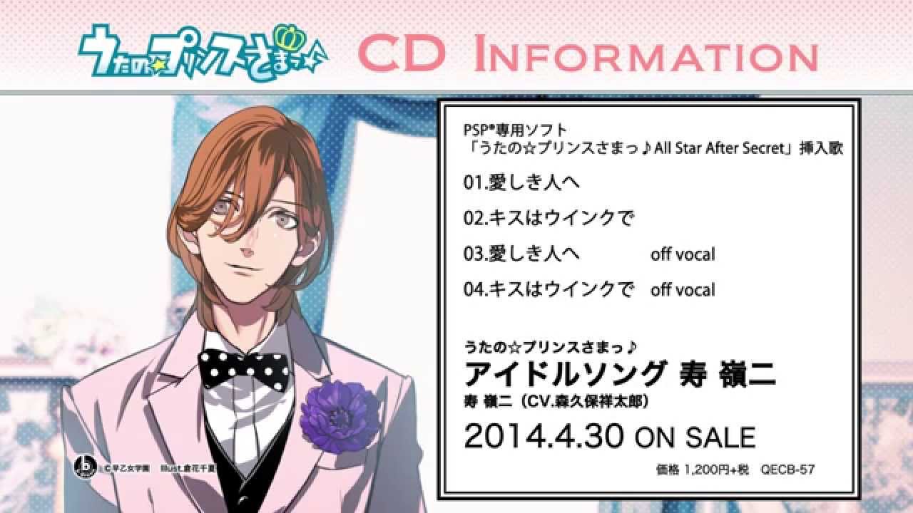 うたの☆プリンスさまっ♪アイドルソング 寿 嶺二 | CD・DVD | 株式