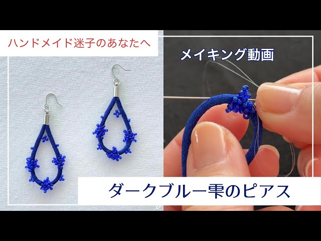 初公開】コードで作る雫型ピアスはとてもユニークで美しいです - YouTube