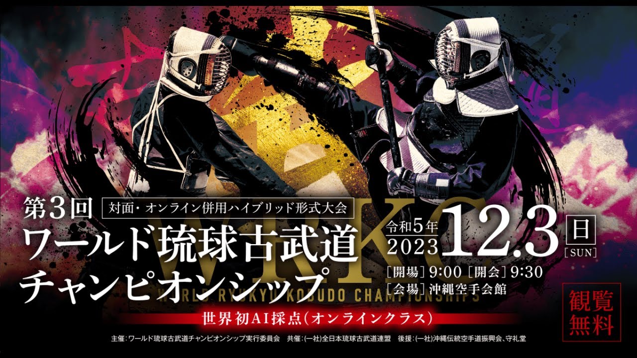 ヌンチャク,トンファー,三節棍等で実戦組手！琉球古武道の魅力を沖縄