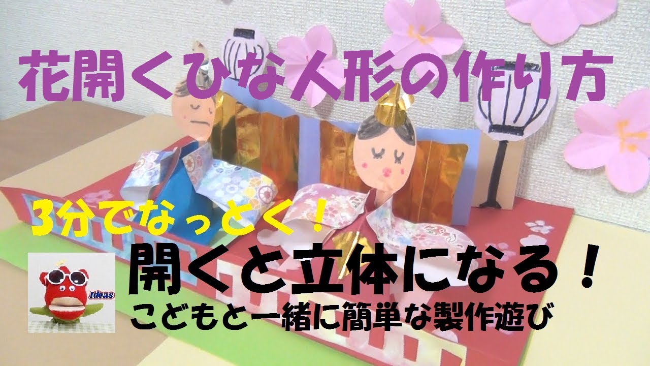 How to make a Hina doll] 