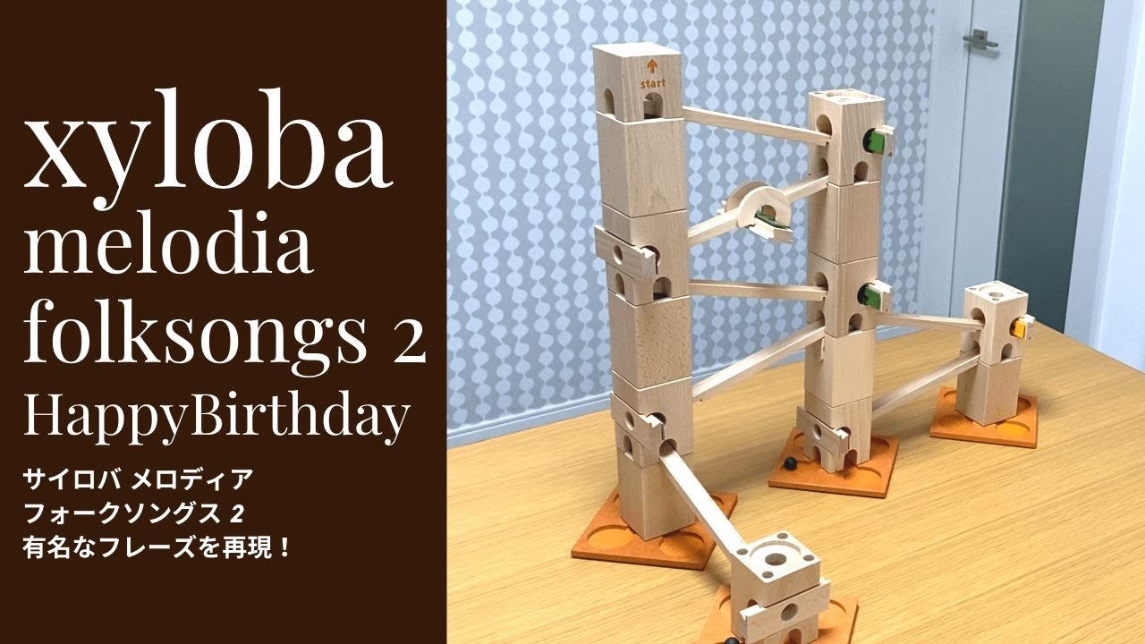 xyloba サイロバ | ENGAGING TOYS 世界の知育玩具・おもちゃの