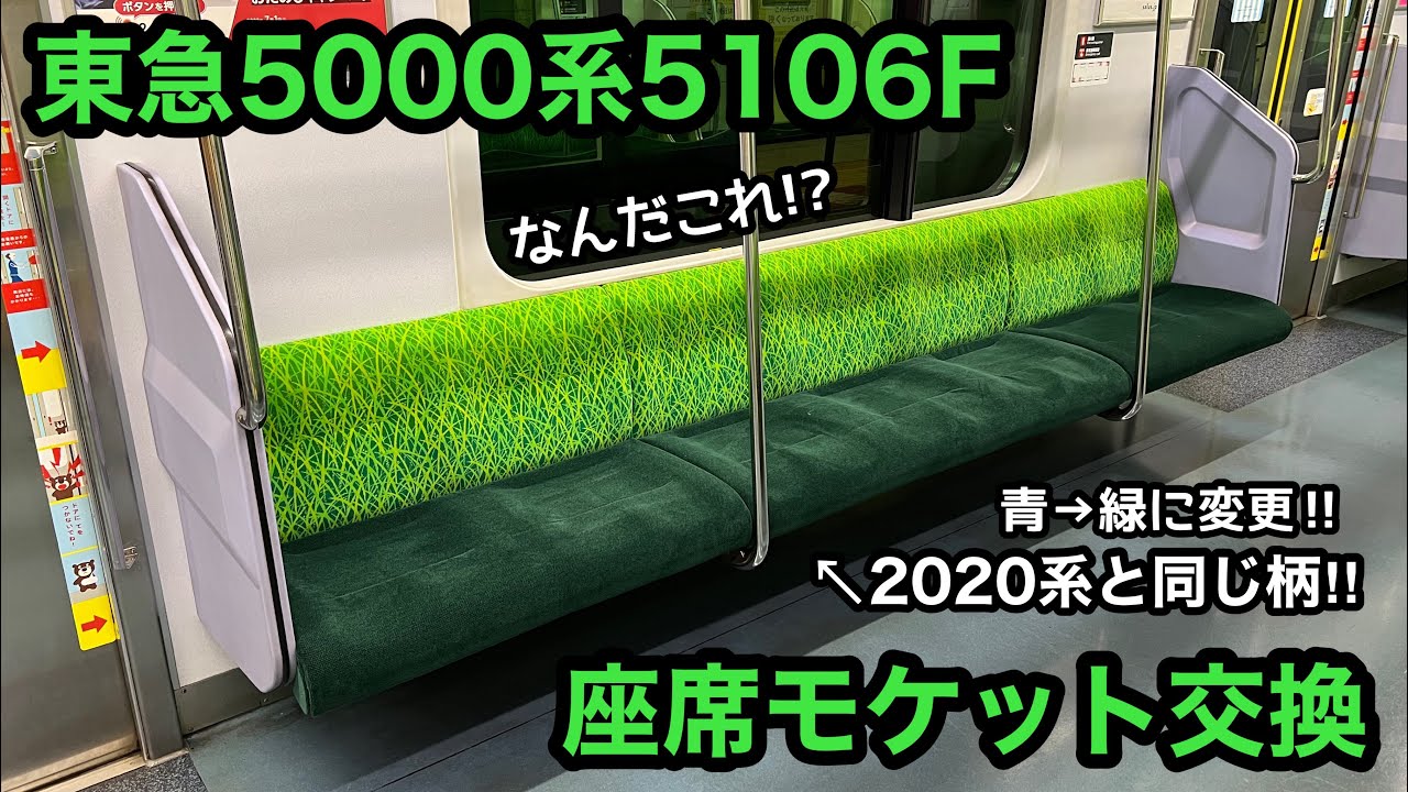 東急バス 座席モケット