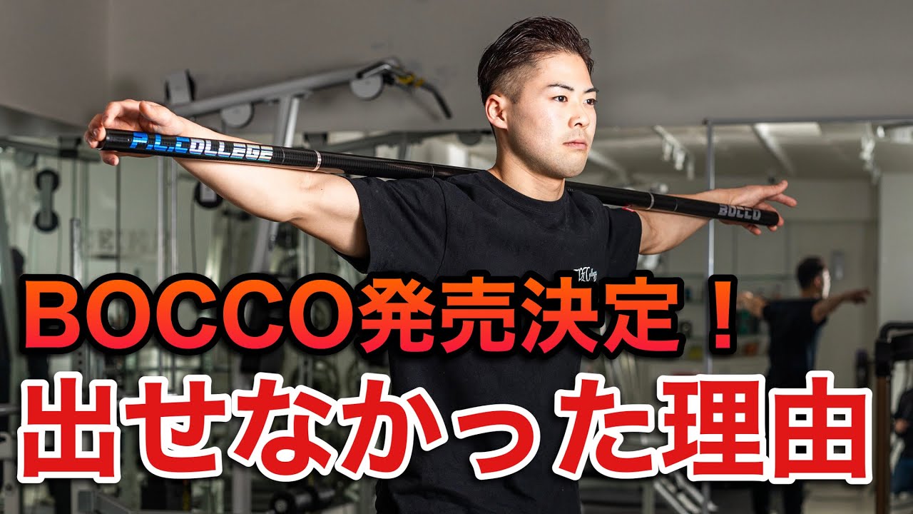 BOCCO発売予告＆発売出来なかった理由 - YouTube