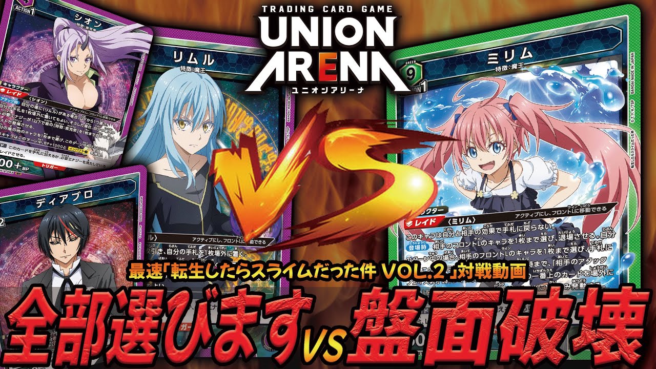 Matchup Video] Rimuru (Purple) vs. Milim (Green) - Unfair Effects