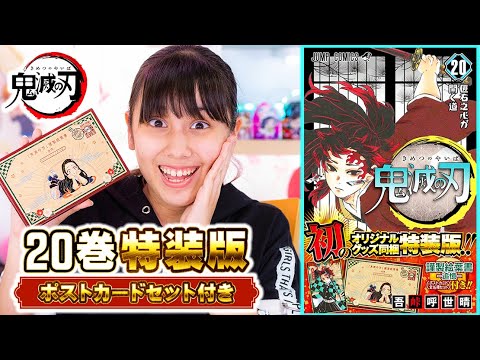 Unboxing the special edition of Demon Slayer volume 20! 16