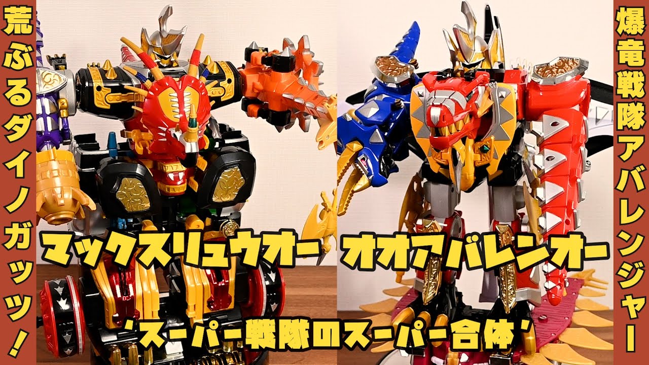 マックスリュウオー and オオアバレンオー / Abaranger MaxRyuuOh and